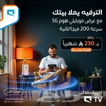 اقوي عروض الانترنت من شركه موبايلي 5g 1