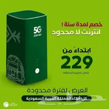 عرض خاص راوتر من زين 5G كل شهر 238 6