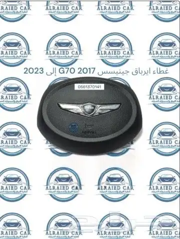 غطاء ايرباق جينيسس G70 2017 إلى 2023 3