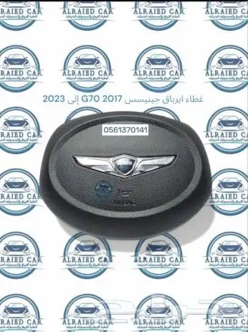غطاء ايرباق جينيسس G70 2017 إلى 2023 0