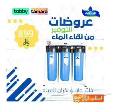 فلاتر تحليه برادات مياه(فلتر تحليه) 1