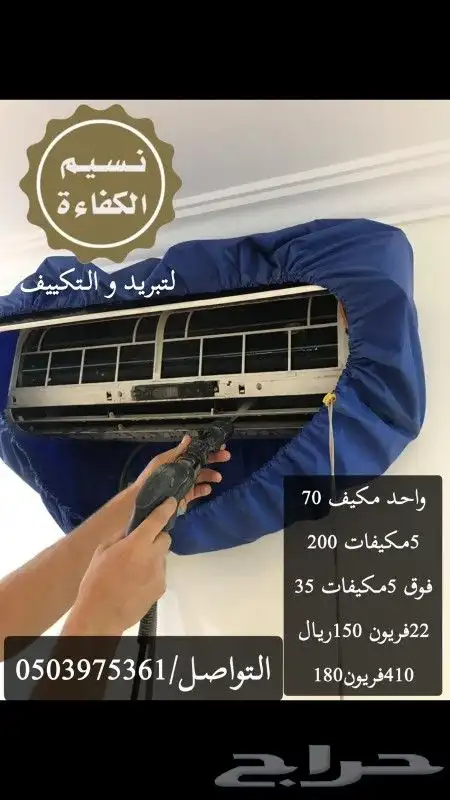 صيانة مكيفات غسيل 0