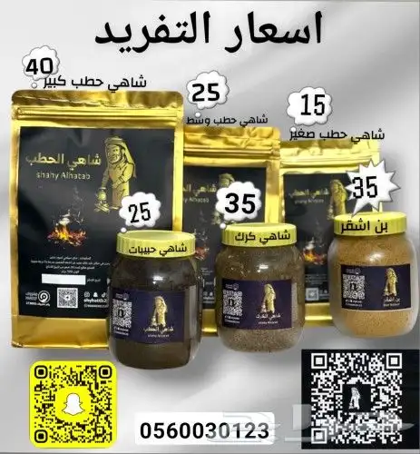 شاهي بنكهة الحطب _ شاي حطب 0