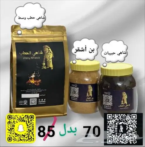 شاي الحطب شاهي الحطب 2