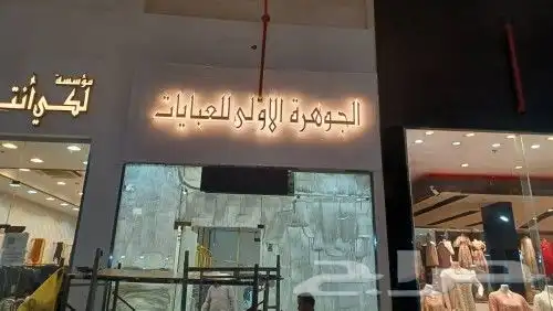 خطاط لمسة حرف 1