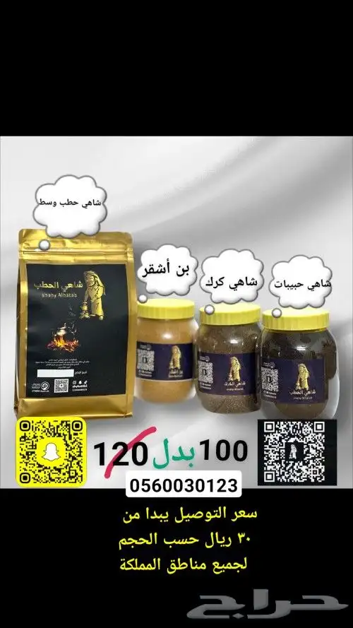شاهي بنكهة الحطب _ شاي حطب 3