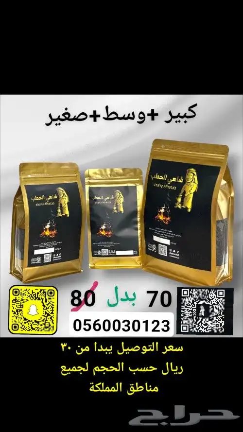 شاهي بنكهة الحطب _ شاي حطب 4