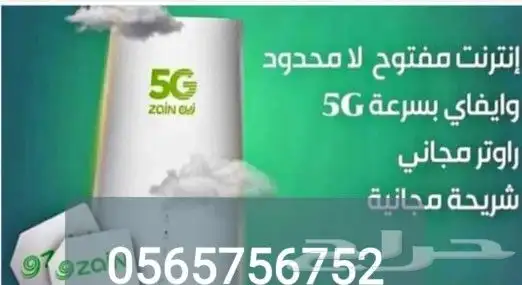اقوى عروض موبايلي راوتر مودم 5G احدث اصدار نت انترنت مفت 1