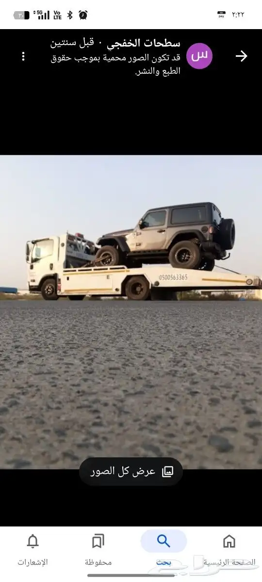 سطحات الخفجي 1