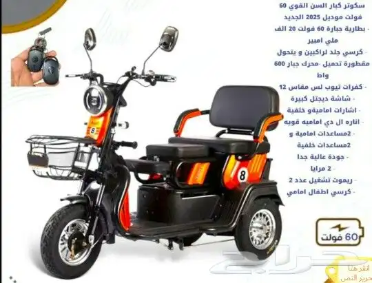 سكوتر كباركهرباي جديد اخر اصدار 2025 0