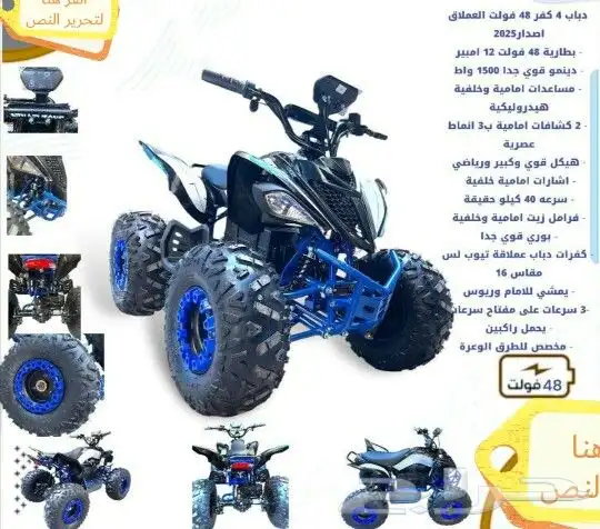 دباب كهربائي جديد اخر اصدار 2025 0