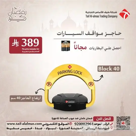 حاجز مواقف السيارات مصد مواقف حواجز امنية 1