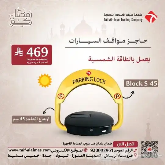 حاجز مواقف السيارات مصد مواقف حواجز امنية 2