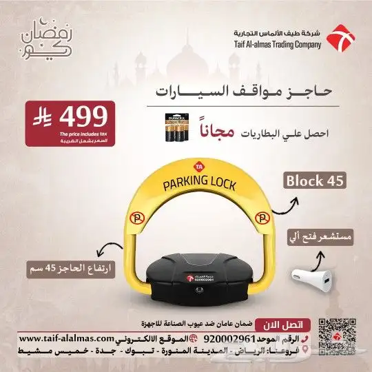حاجز مواقف السيارات مصد مواقف حواجز امنية 3
