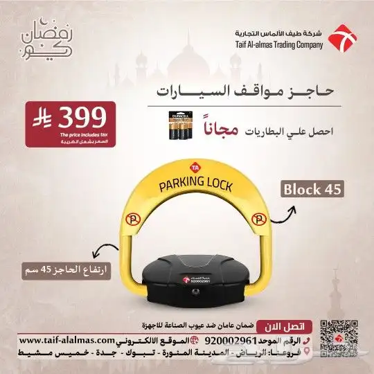حاجز مواقف السيارات مصد مواقف حواجز امنية 0