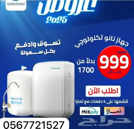 افضل فلاتر تحلية المياه 3