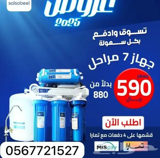 افضل فلاتر تحلية المياه 0