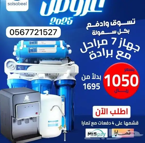 افضل فلاتر تحلية المياه 1