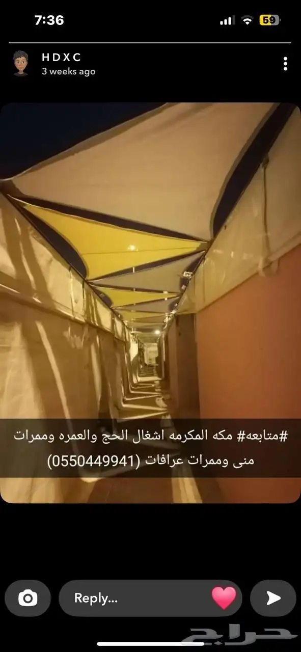 مخيمات المشاعر 3