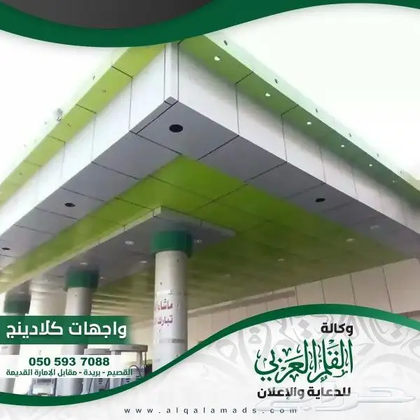 خدمات اعلانيه - واجهات كلادينج - حروف مضيئه - حروف بارزة 0
