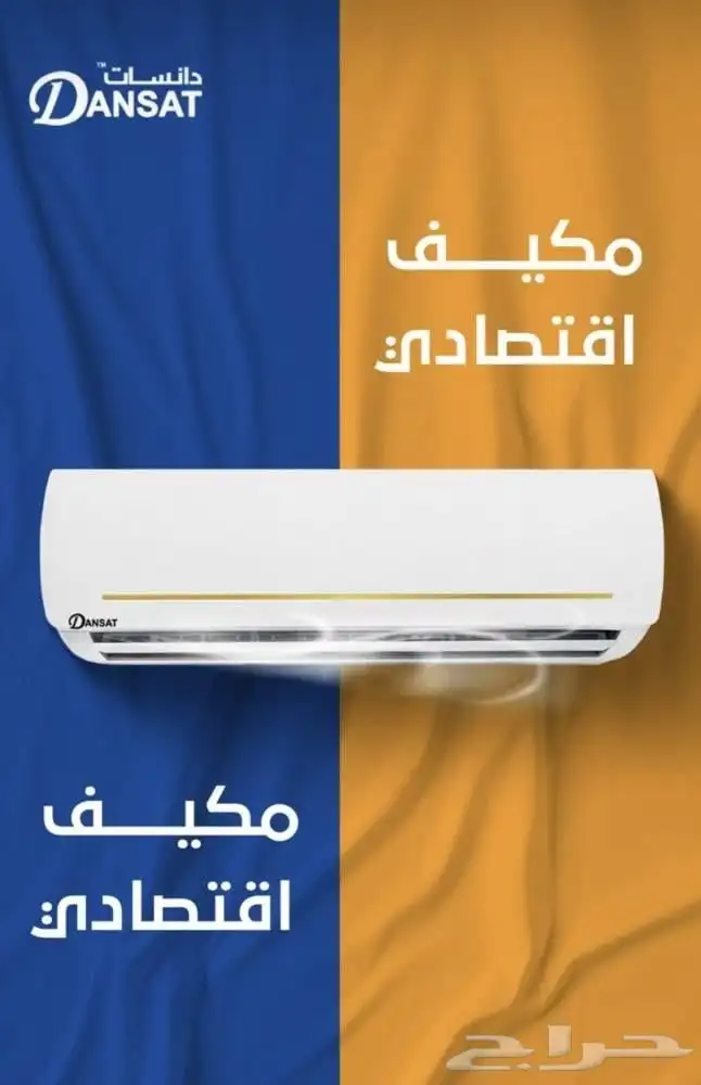 مكيفات اسبلت دانسات 18 بارد 0