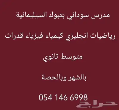 التواصل واتس مدرس خصوصي بتبوك للابتدائي والمتوسط والثانوي 0