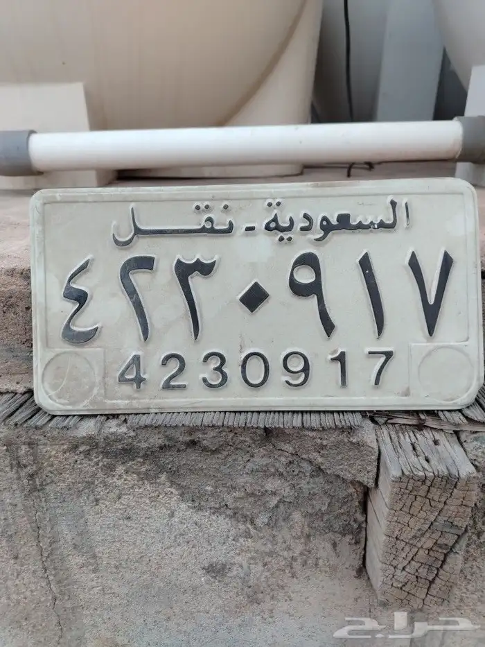 لوحة سيارة نقل تراثيه 0