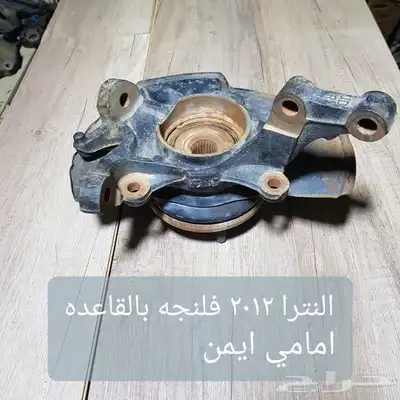 للبيع قطع غيار النترا 2013 قير عايدي مستخدمه نظيفه 12