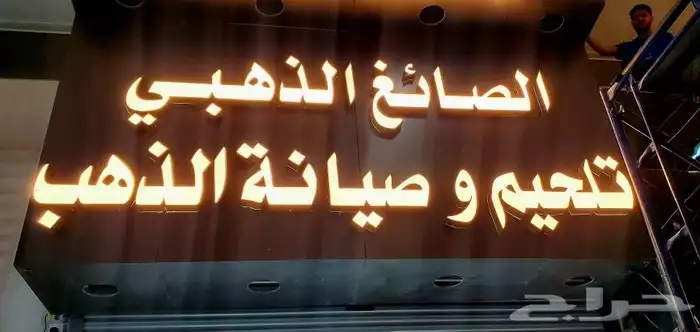 خطاط لمسة حرف 2