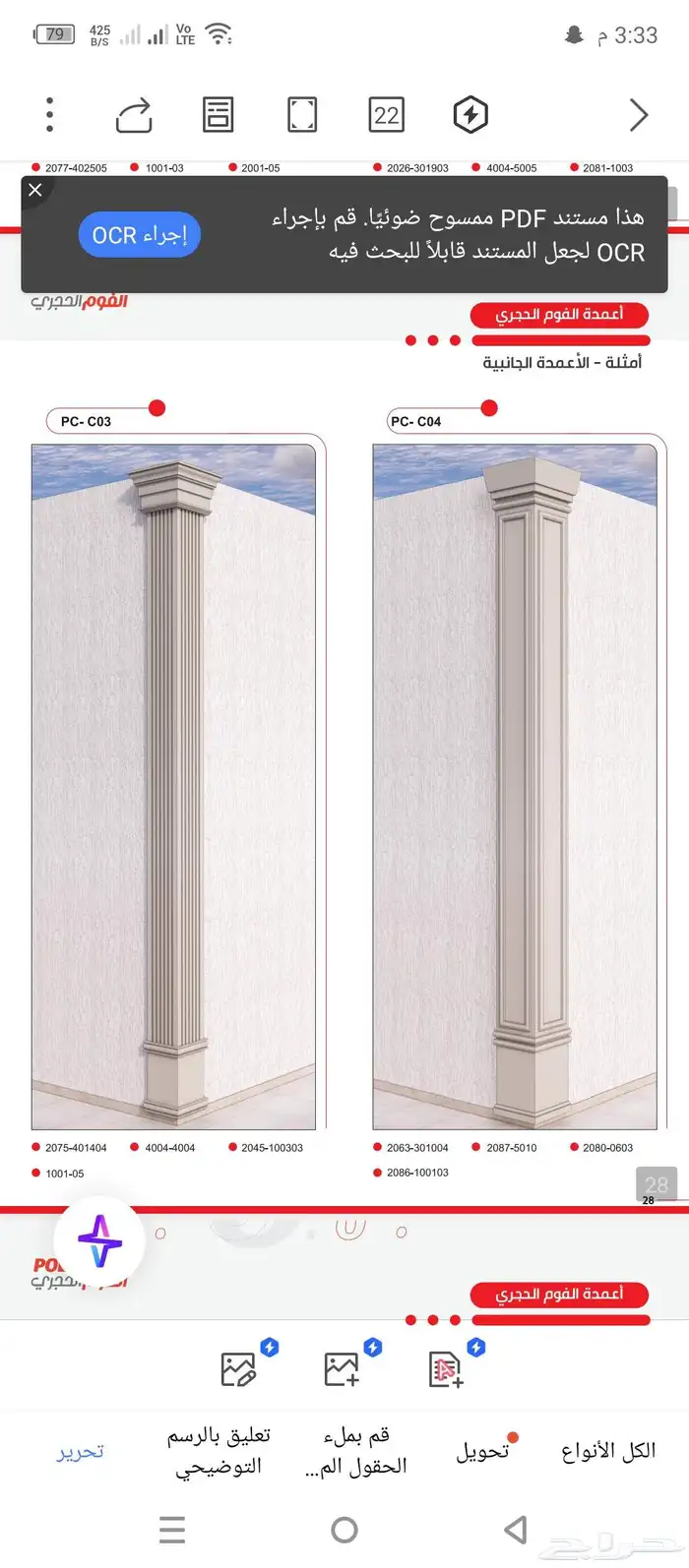 فوم حجري بديل الحجر وبديل الجي ارسي 2