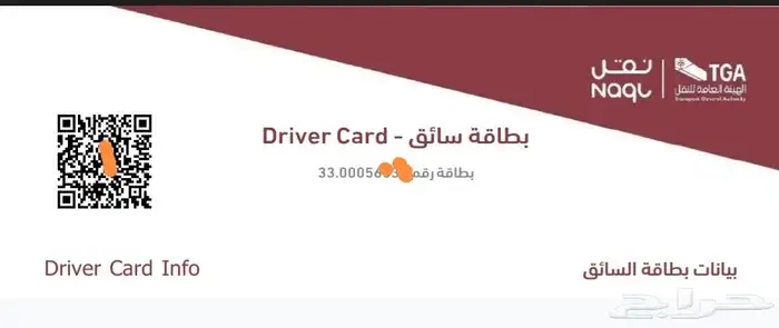 اصدار بطاقه سائق (باركود) 0