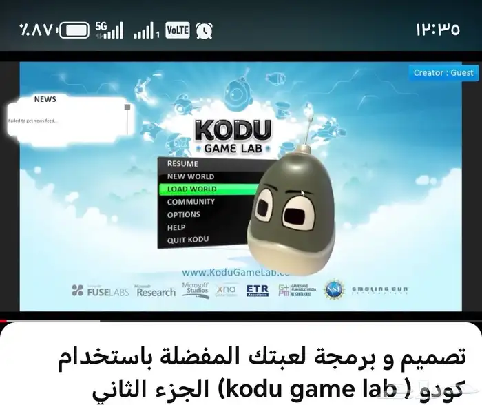 تصميم وبرمجة لعبة Kodu game الصف السادس 0