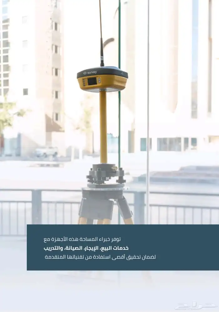 أجهزة مساحية للايجار اليومي والشهري 1
