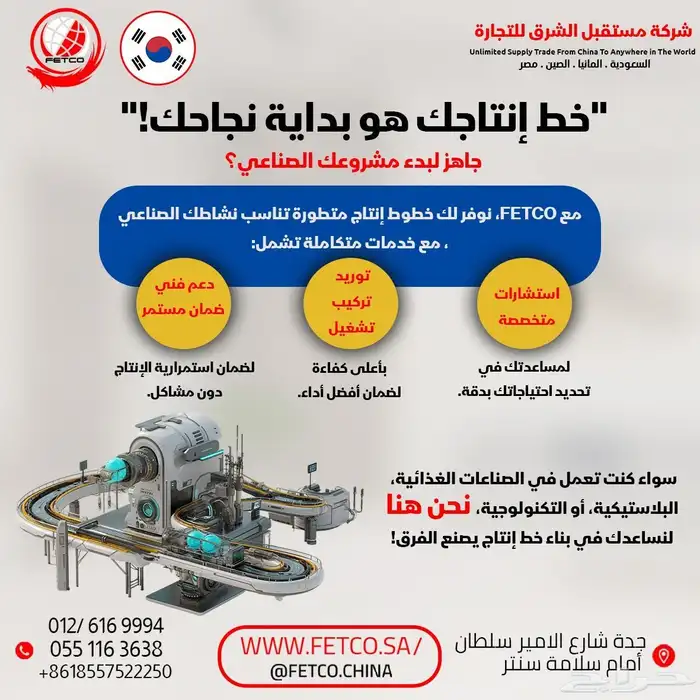 توريد جميع خطوط الإنتاج من الصين 0