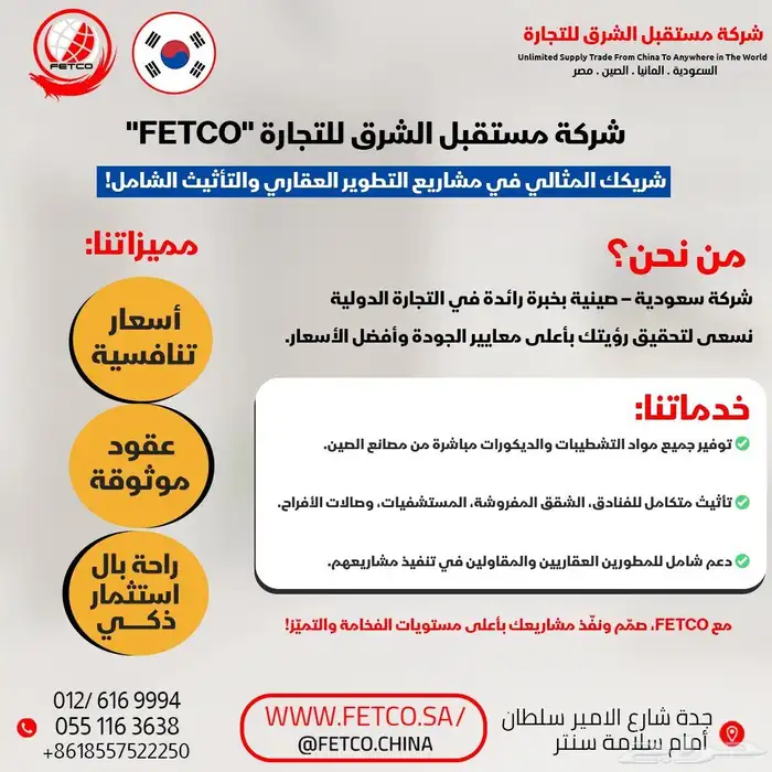 شركة سعودية صينية معتمدة 0