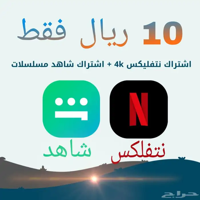 اي حساب ب 10 ريال شهر كامل مضمون 0