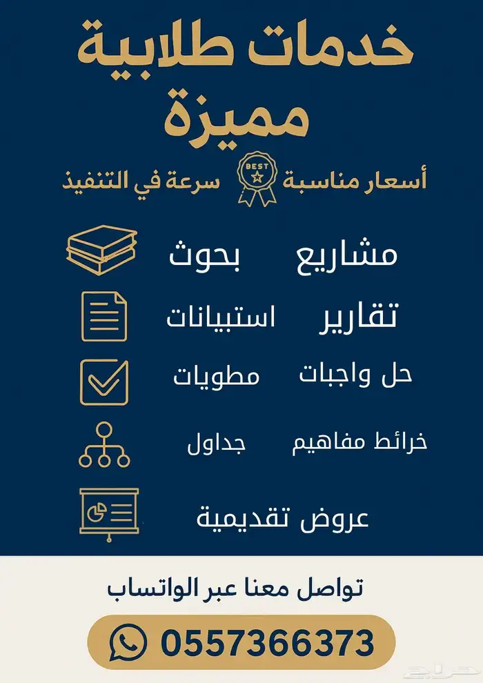 خدمات طلابية بحوث تقارير مشاريع عروض تقديمية 0