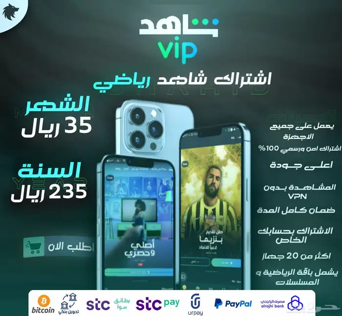 اشتراك شاهد الباقة الرياضية الرسمي 0