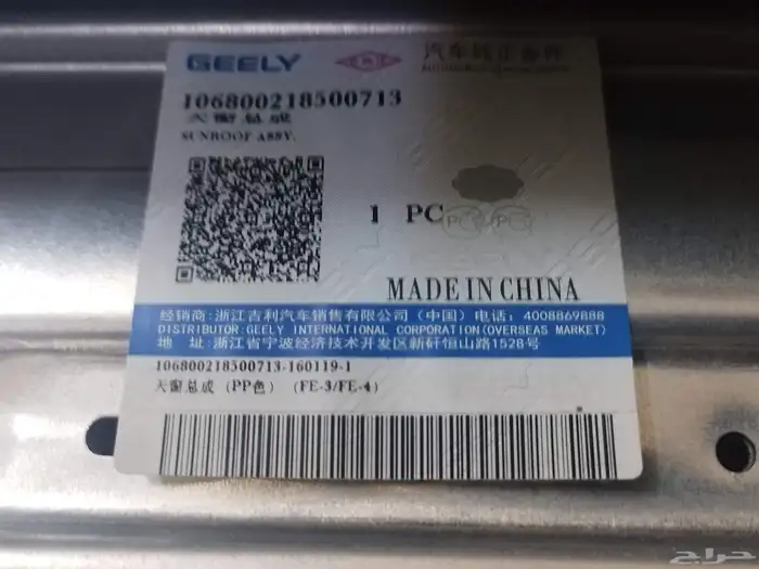 سقف سيارة جيلي EC7موديل 2016 3