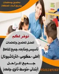 نخبة من افضل المعلمات والمعلمين للدروس الخصوصية في الهفوف 5