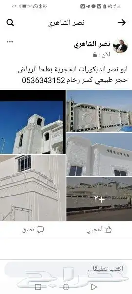 ابو النصر لجميع الأعمال الخارجية بطحاء الرياض حجر طبيعي كسر 5