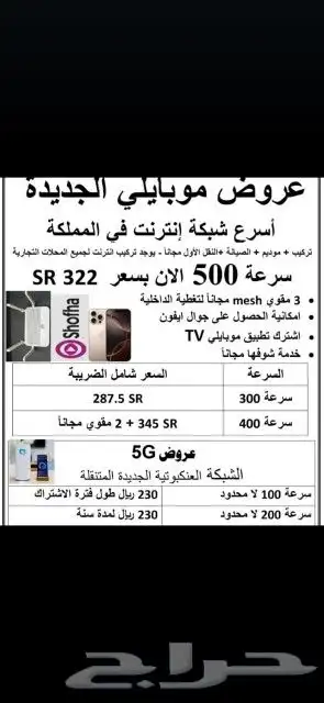 الياف موبايلي خدمه الانترنت WiFi 2