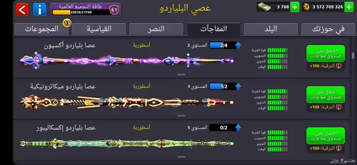 حساب بلياردو للبيع حساب شخصي 4
