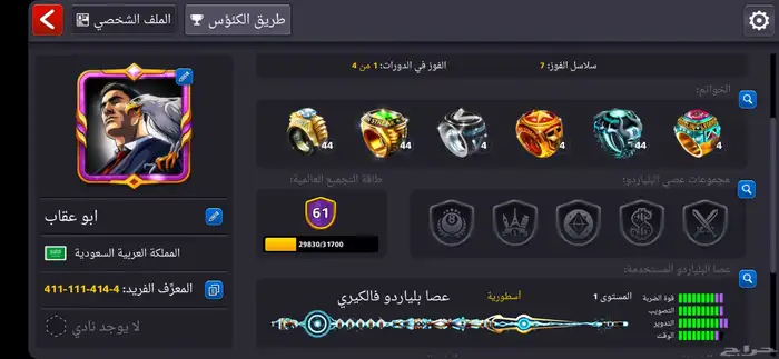 حساب بلياردو للبيع حساب شخصي 1