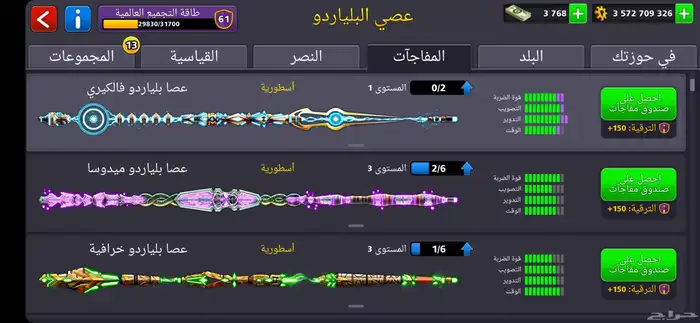 حساب بلياردو للبيع حساب شخصي 3