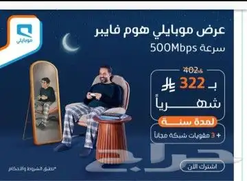 الياف موبايلي خدمه الانترنت WiFi 3