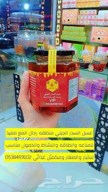 عسل السدر الجبلي الملكي منطقه رجال المع 0