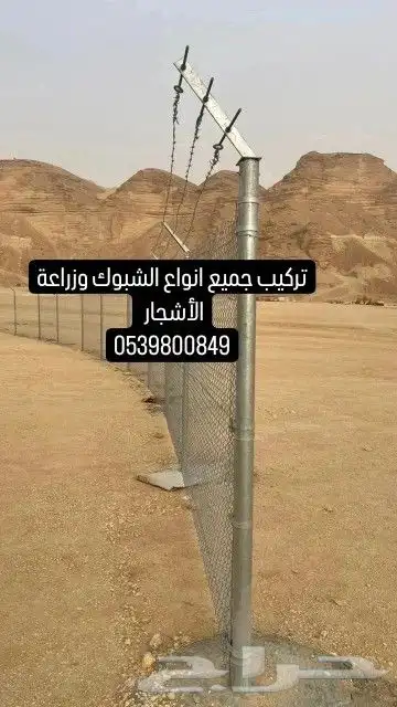 شبوك مزارع  حكوميه  ملاعب 5