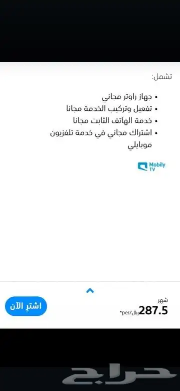 الياف موبايلي خدمه الانترنت WiFi 17