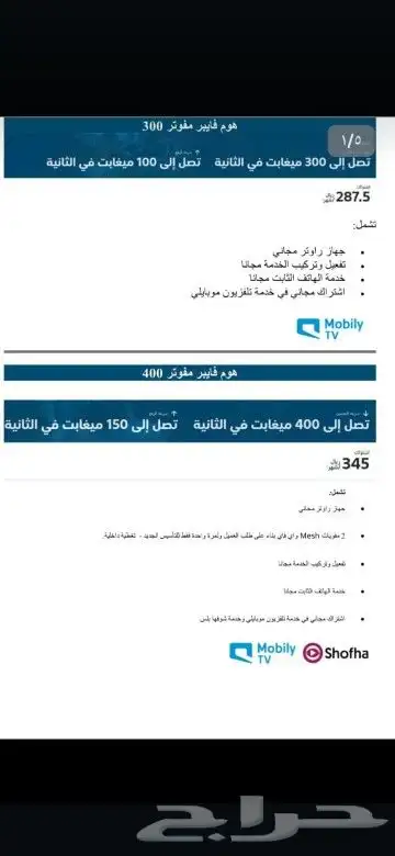 الياف موبايلي خدمه الانترنت WiFi 4
